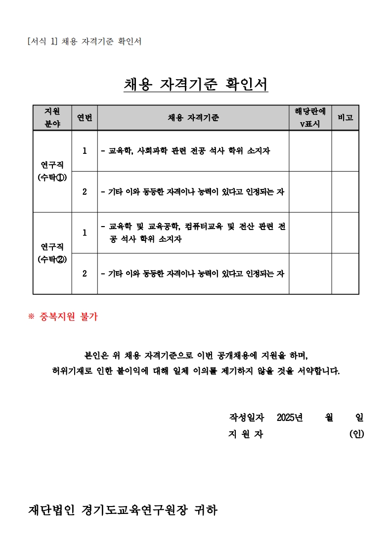 2025년 수탁사업 계약직원(연구직) 블라인드 공개채용 공고_7.jpg