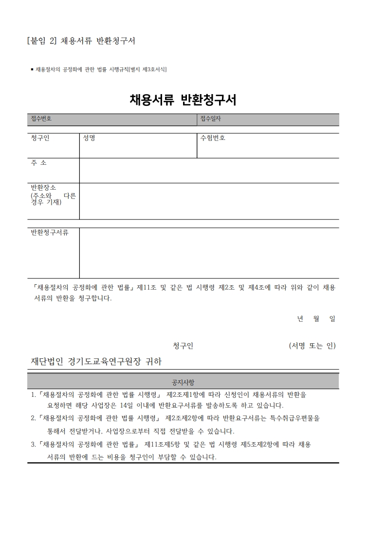 2025년 수탁사업 계약직원(연구직) 블라인드 공개채용 공고_16.jpg