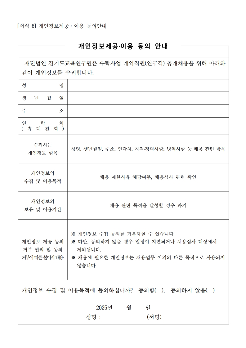 2025년 수탁사업 계약직원(연구직) 블라인드 공개채용 공고_13.jpg