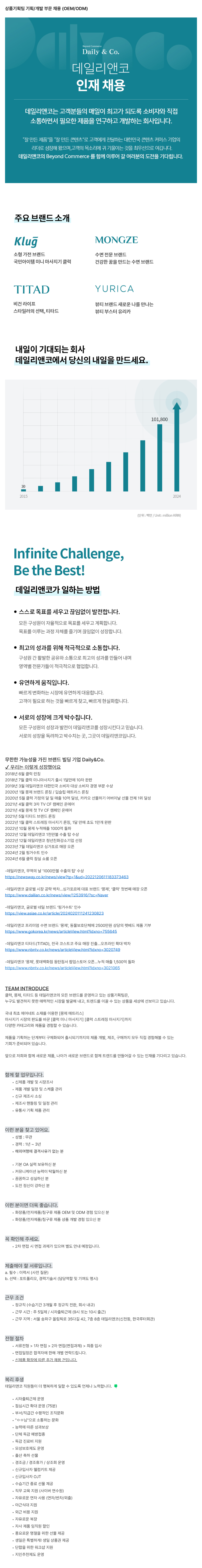 상품기획팀 기획_개발 부문 채용 (OEM_ODM) - 박보경.png