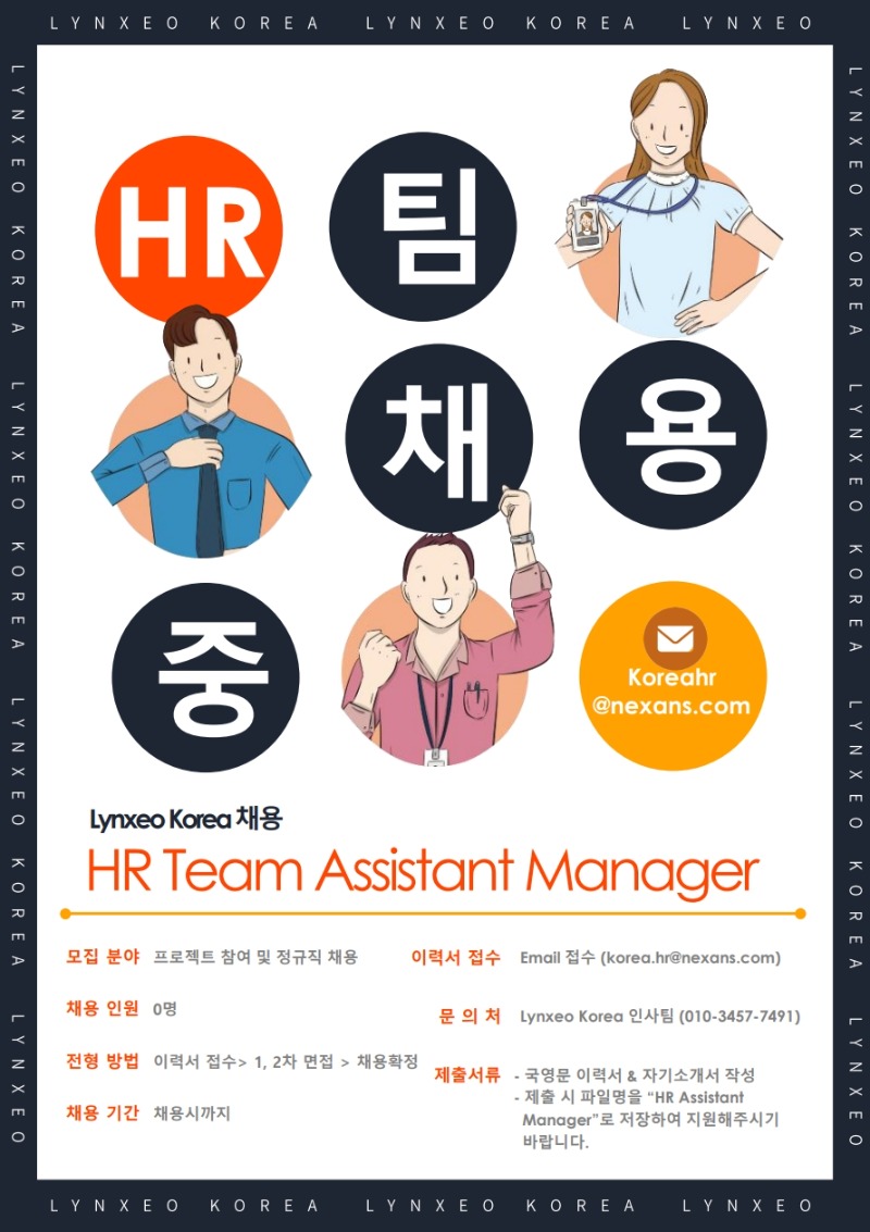 01. lynxeo Korea_HR Assistant Manager 채용공고_1.jpg