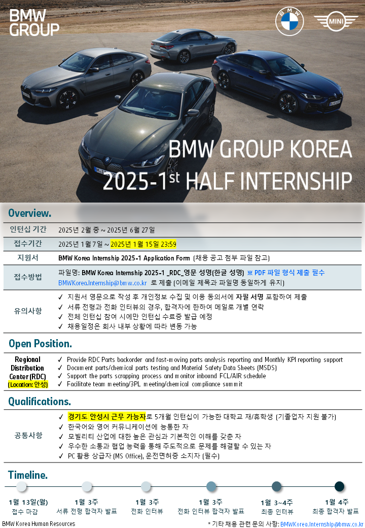 2025-1 BMW Group Internship Recruitment Poster - RDC.png