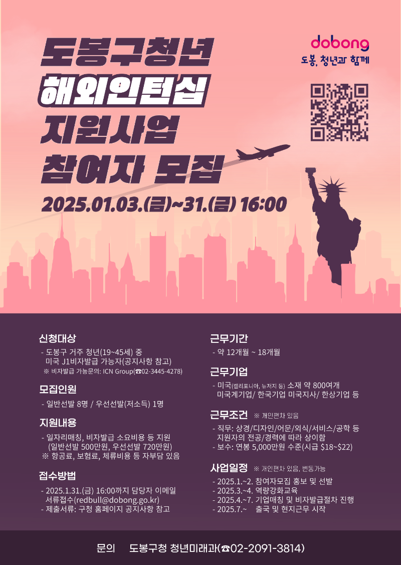 [붙임] 2025 해외인턴십 홍보포스터 a4.png