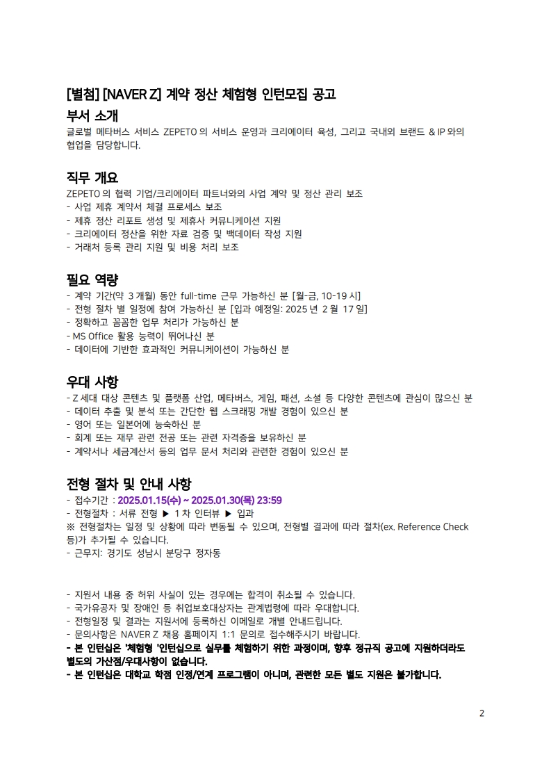 [NAVER Z] 인재 채용 공문_2025-011502_2.jpg