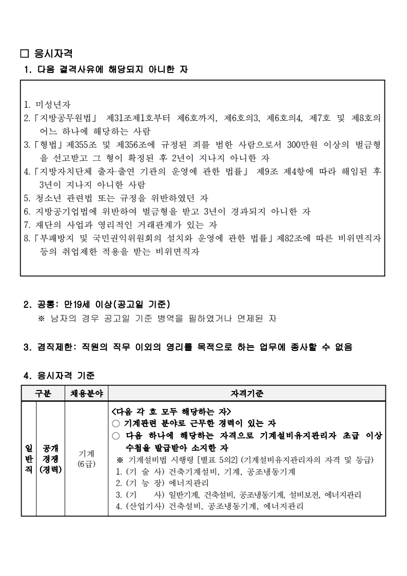 2025. 성남시청소년재단 직원 채용 재공고 및 채용일정 변경 운영 공고문_2.jpg