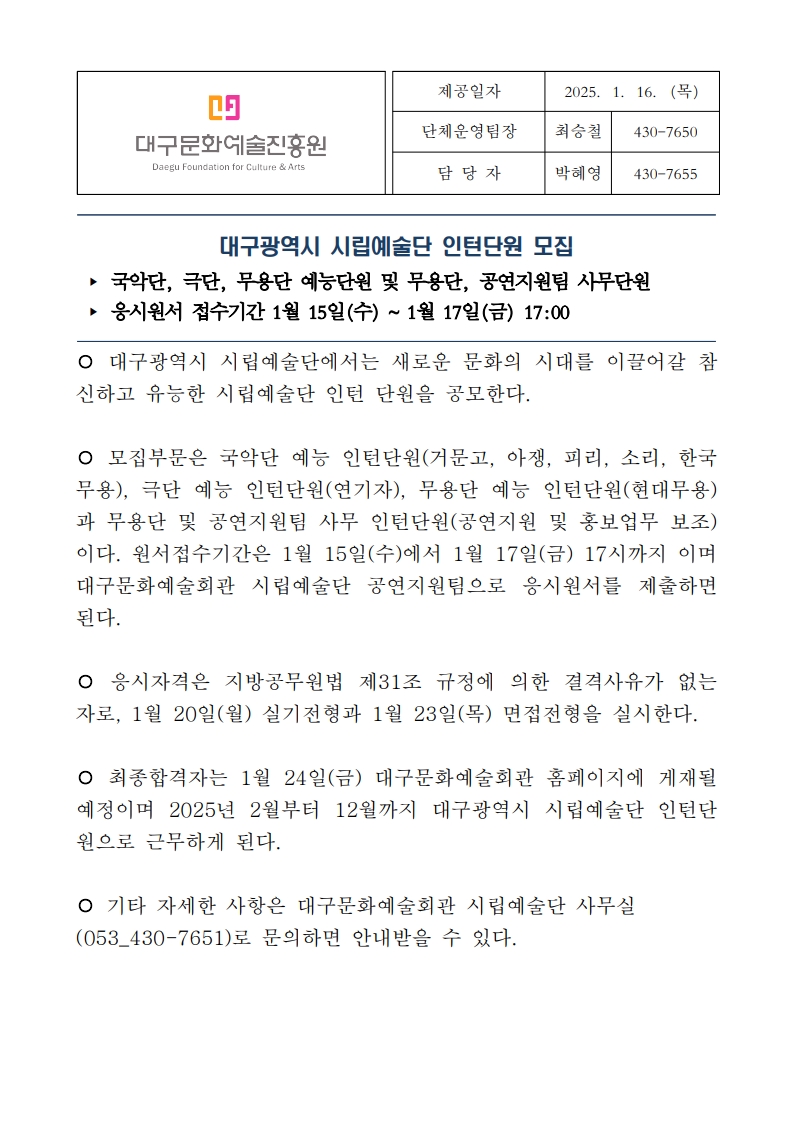 2025 시립예술단 인턴단원 모집 보도자료_1.jpg