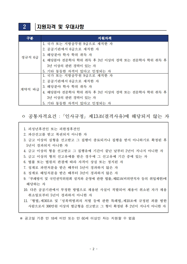 [재생의료진흥재단]2025년도 제1차 직원채용 공고문_2.jpg