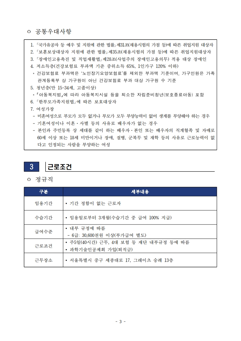 [재생의료진흥재단]2025년도 제1차 직원채용 공고문_3.jpg