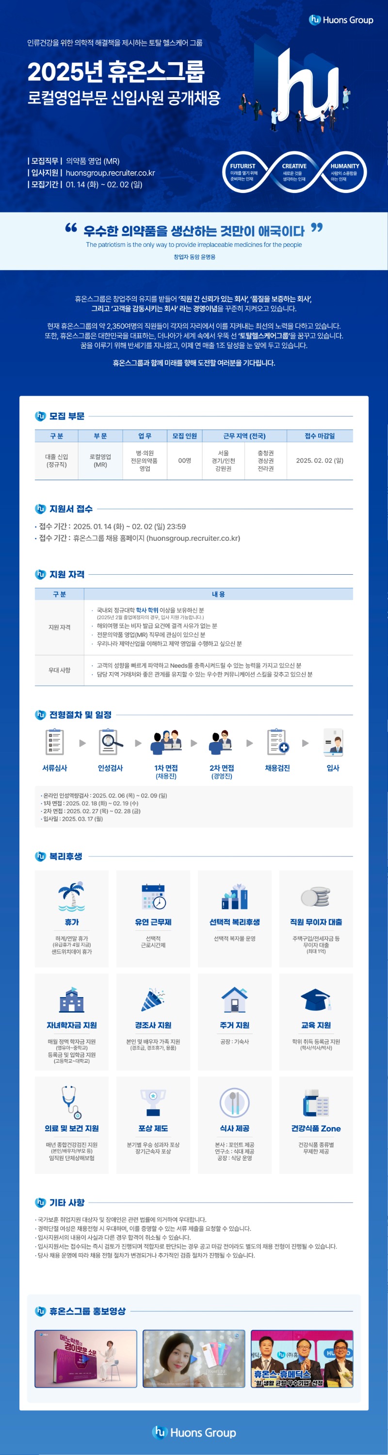 2025년 휴온스그룹 로컬영업부문 신입사원 공개채용 공고문.jpg