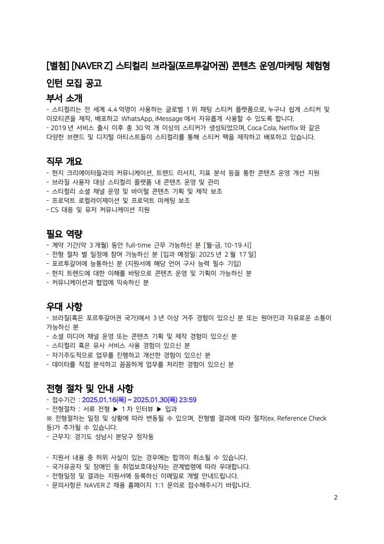 [NAVER Z] 인재 채용 공문_2025-011602_2.jpg
