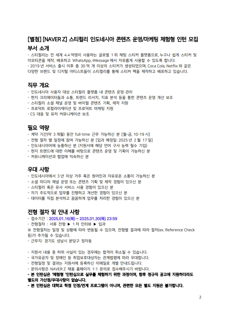 [NAVER Z] 인재 채용 공문_2025-011601_2.jpg