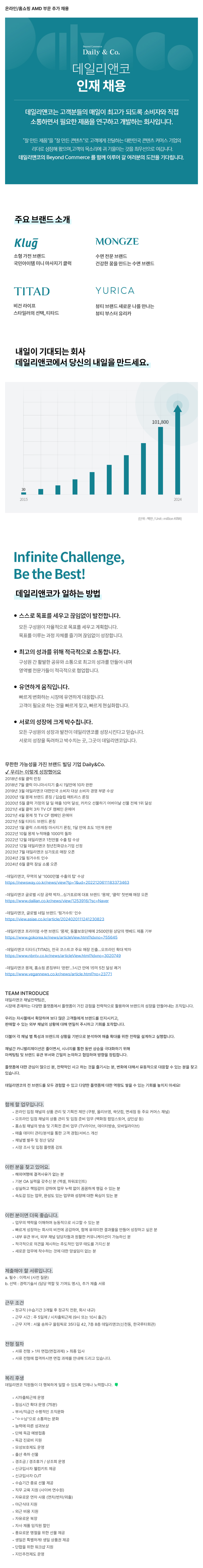 온라인_홈쇼핑 AMD 부문 추가 채용 - 박보경.png
