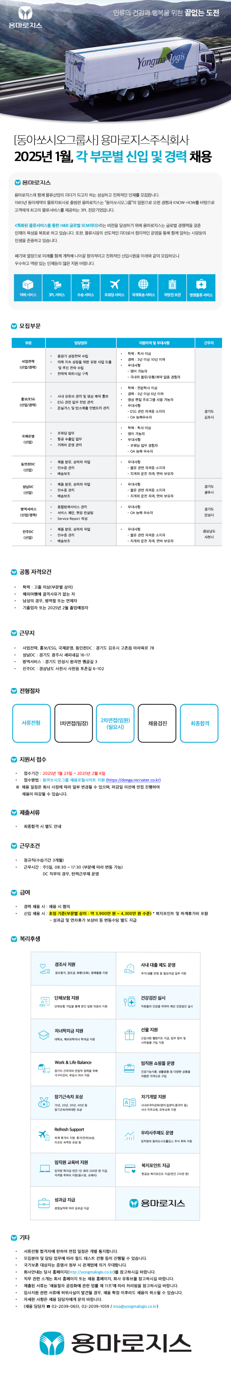 용마로지스 1월 공고.png