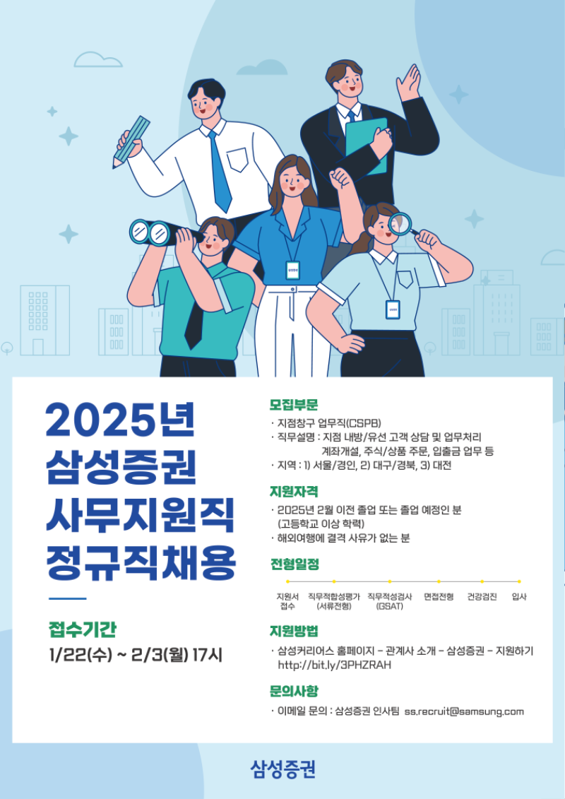 [삼성증권]2025년 사무지원직 채용.png