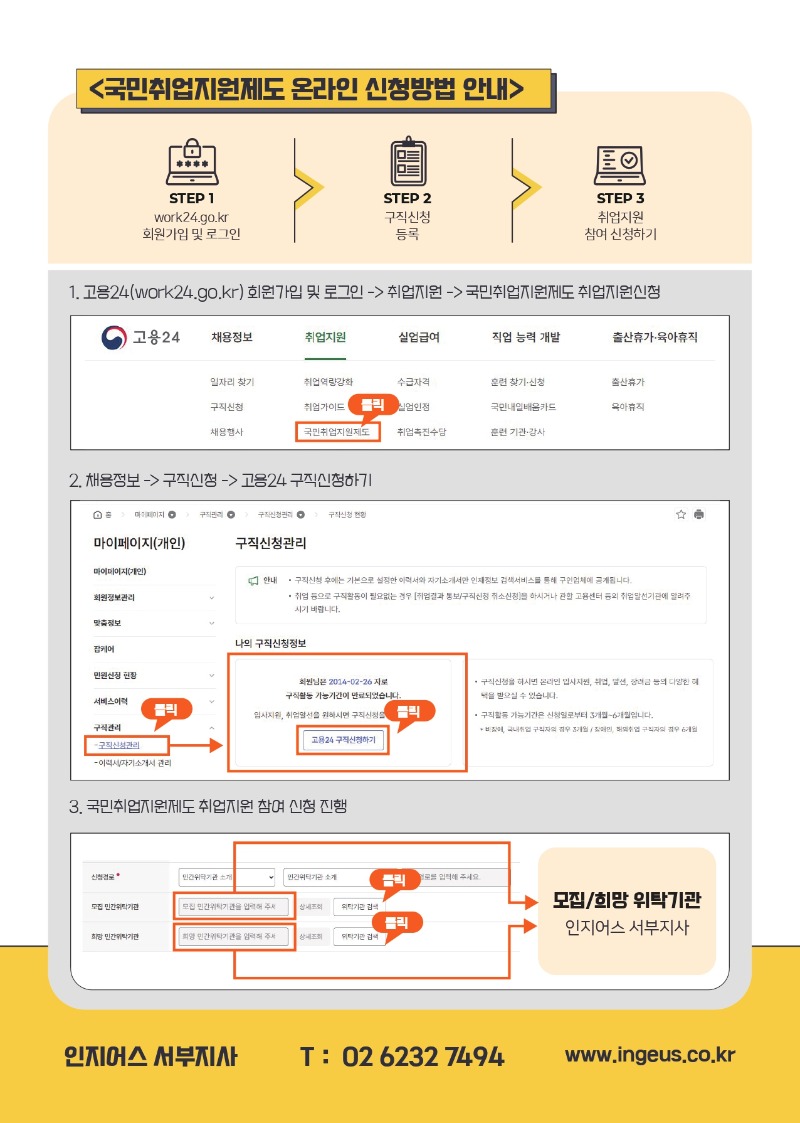 2_취업지원제도 안내문.jpg