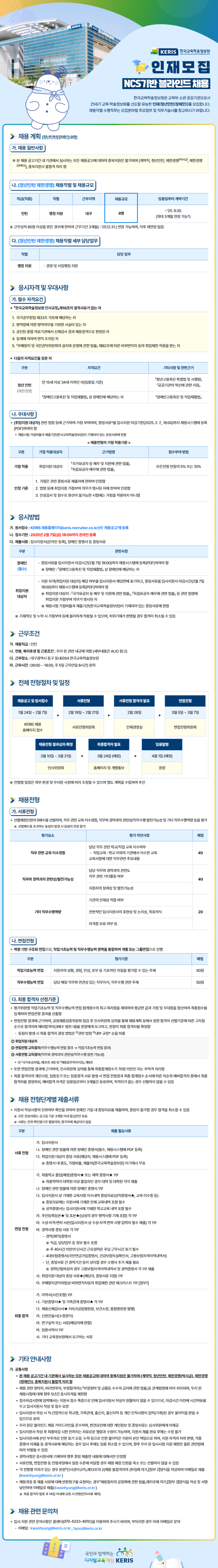 한국교육학술정보원_1차_청년인턴(장애인).png