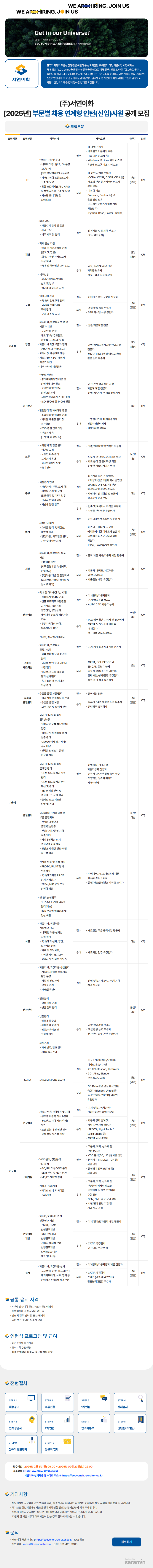 ★ (모집공고)2025년 서연이화_신입인턴.png