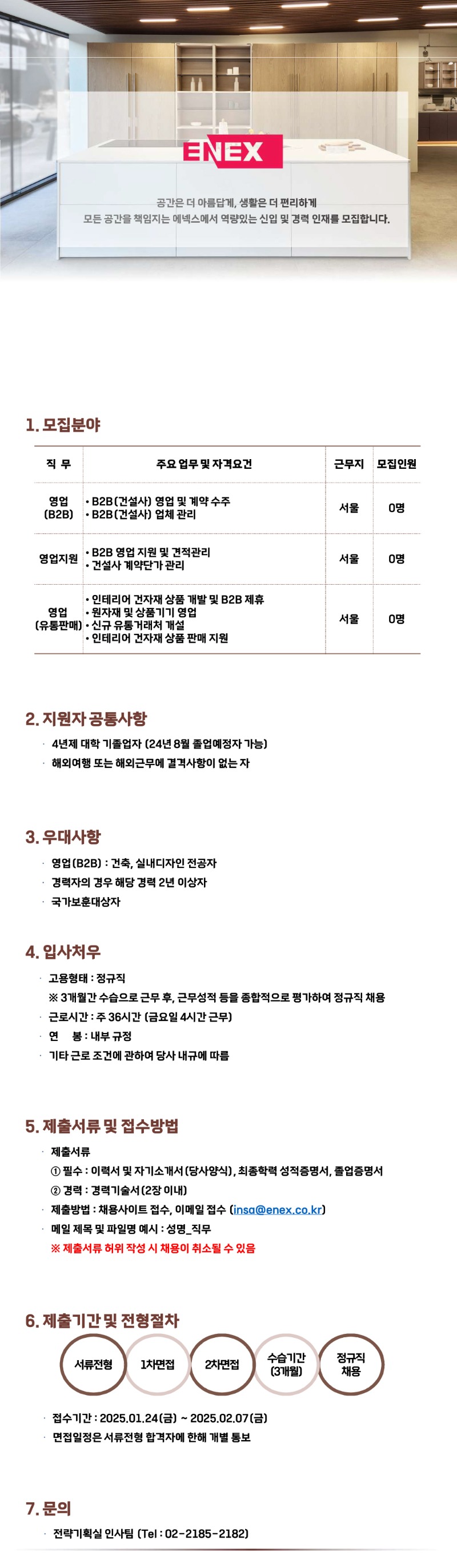 (주)에넥스 채용공고 시안-25.1월.jpg