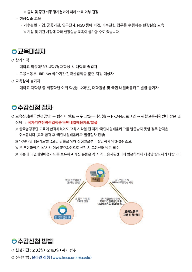 제1기 온실가스관리 전문인력 양성과정 교육생 모집 홍보물_1_합치기_3.jpg