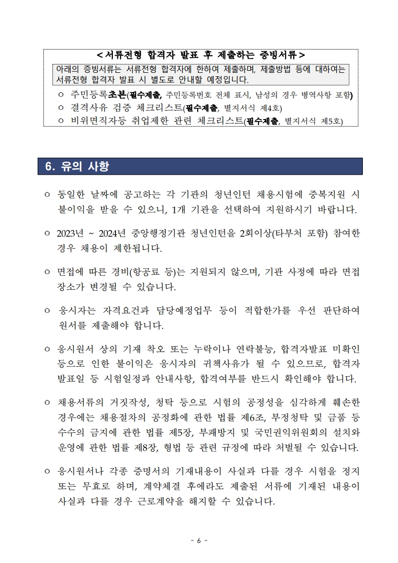 2025년도 제1회 식품의약품안전처(본부) 청년인턴 채용 공고문_6.jpg