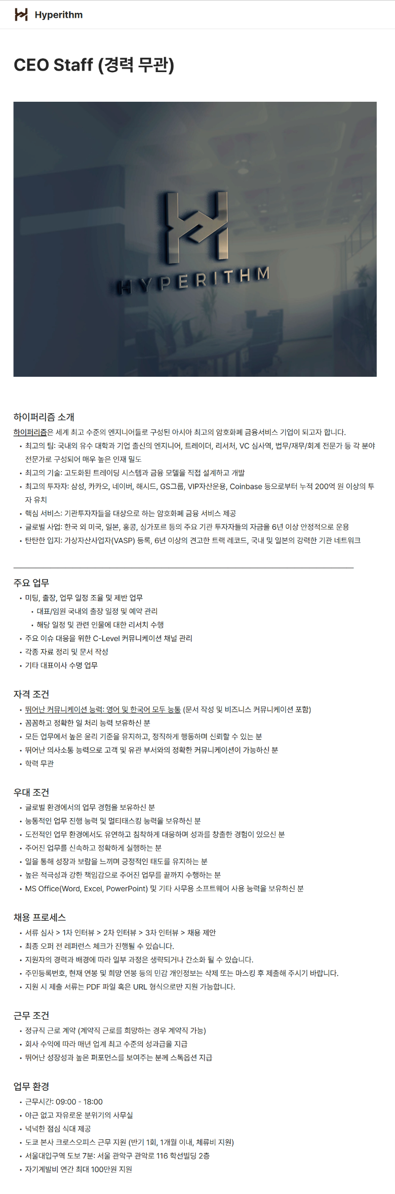 [하이퍼리즘] CEO-Staff-경력-무관.png