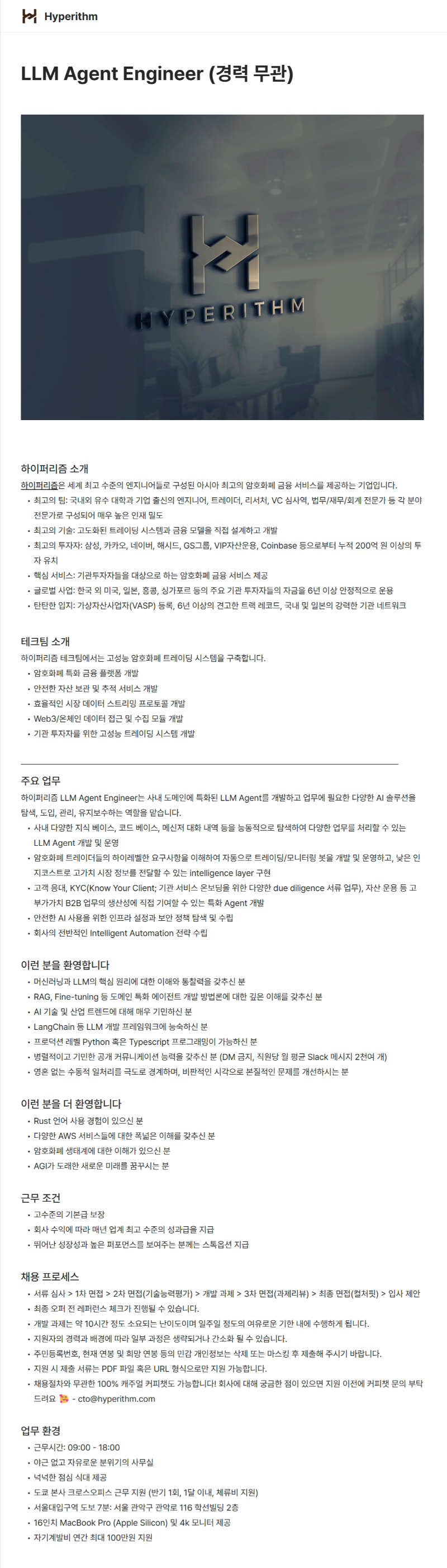 [하이퍼리즘] LLM-Agent-Engineer-경력-무관.png