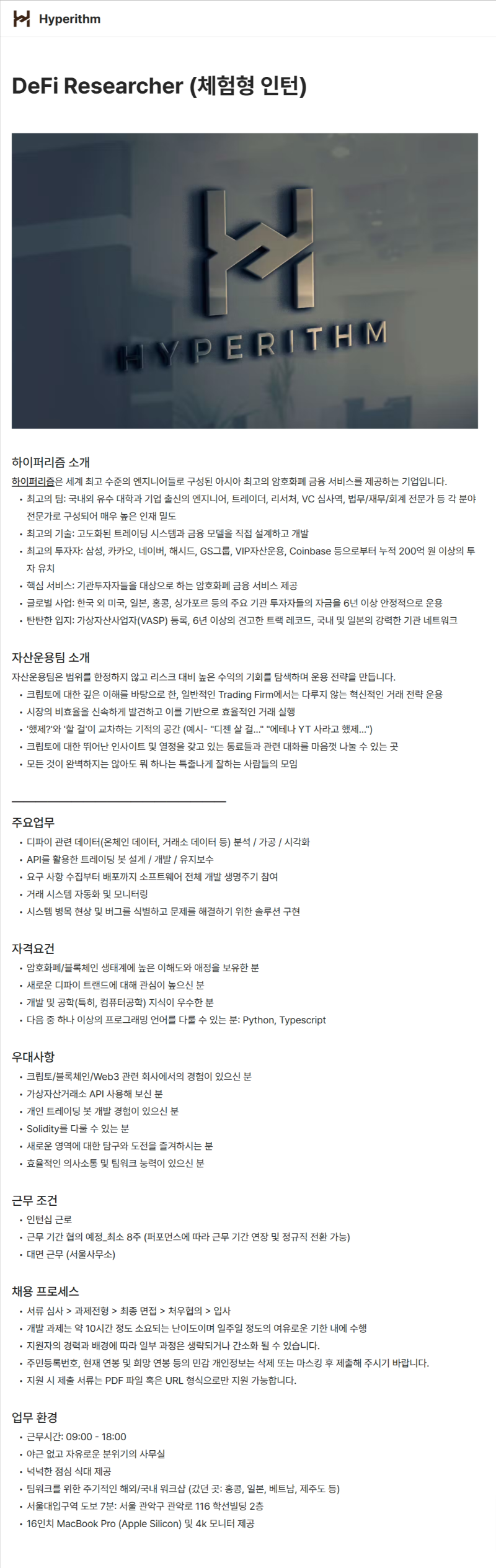 [하이퍼리즘] DeFi-Researcher-체험형-인턴.png