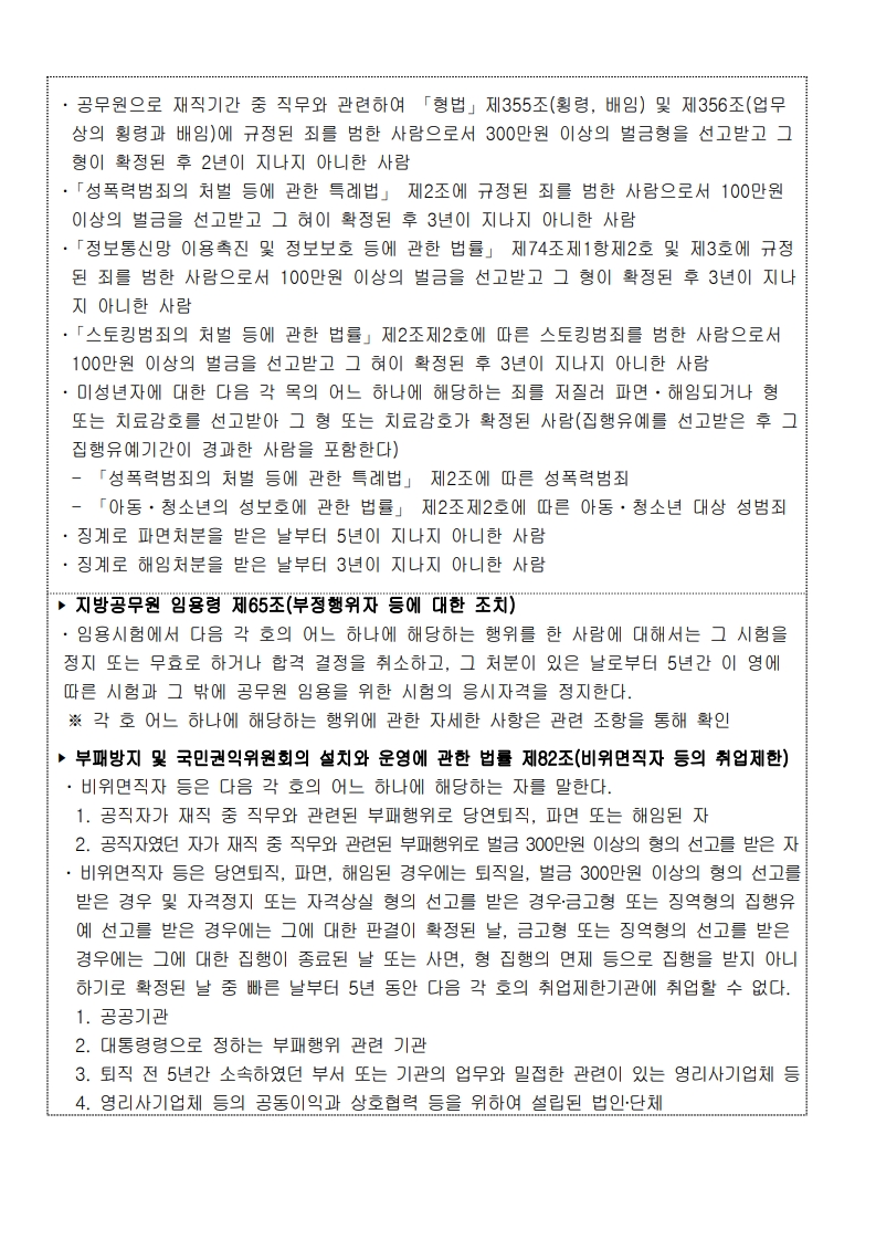 2025년 제2회 임기제 공무원 채용 계획(공고문)_3.jpg