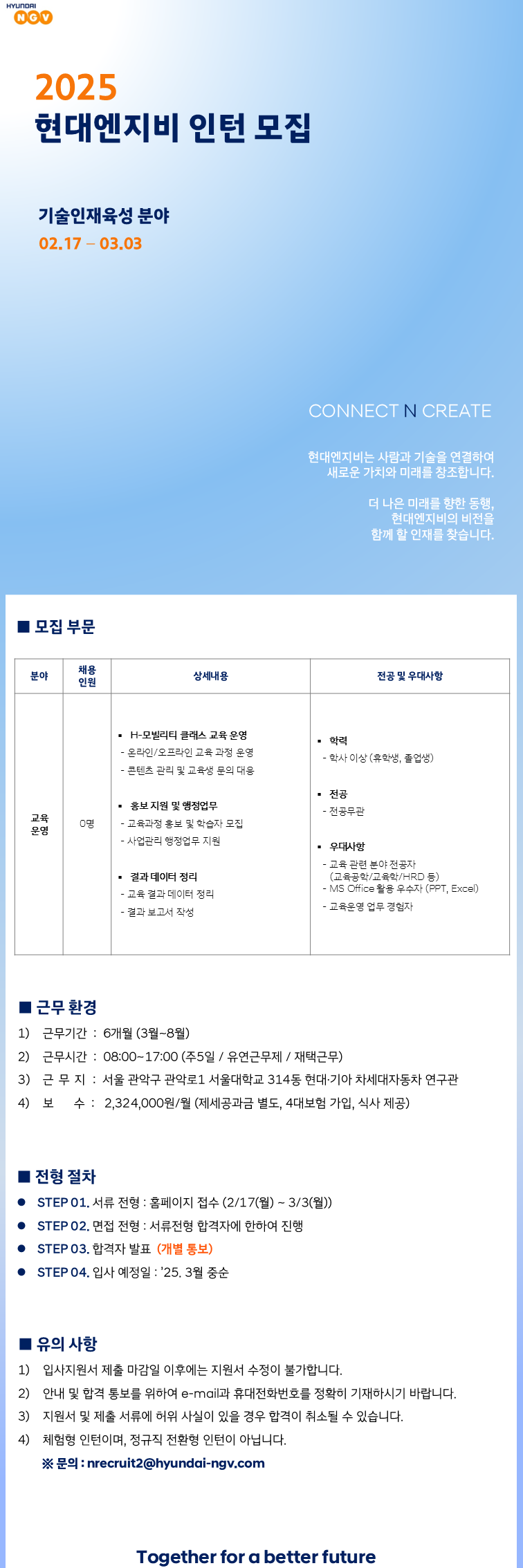 250217_기술교육팀 인턴채용.png