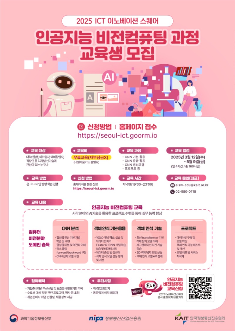 포스터_1기_확정_개별_비전컴퓨팅교육(0214)_ICT.jpg