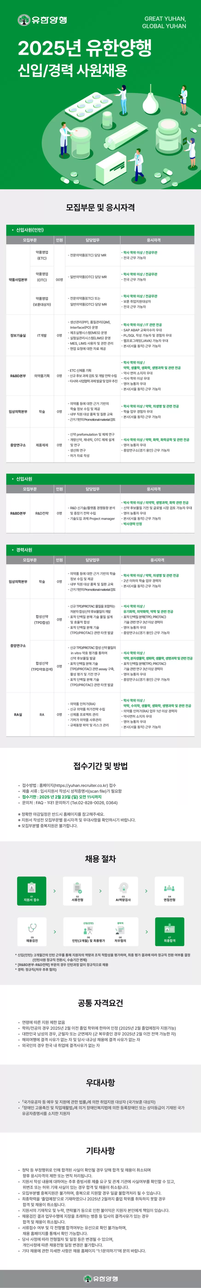 공고문-유한양행.png