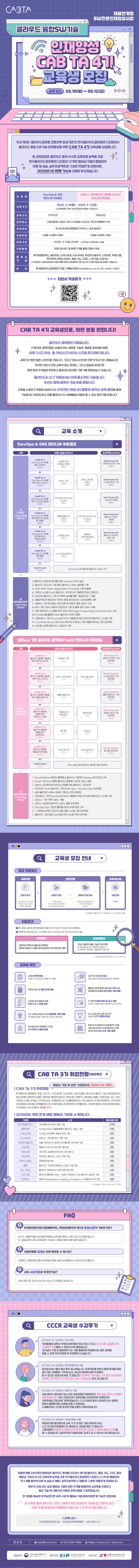 [붙임 1] CCCR_CAB TA 4기 웹포스터 원본.jpg