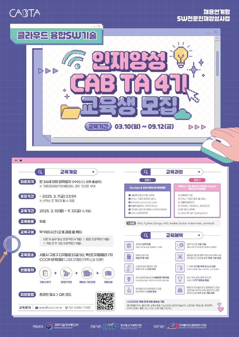 [붙임 2] CCCR_CAB TA 4기 웹포스터 바레이션(A2).jpg
