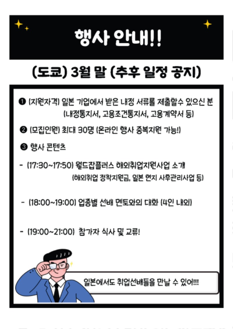 25년 일본 취업내정자 인포세션_페이지_5.jpg