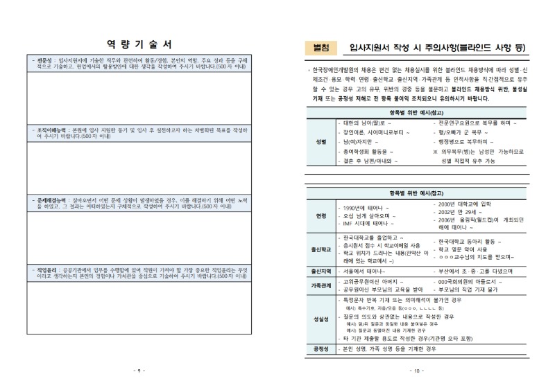 2025년도 한국장애인개발원 청년인턴(장애인 제한) 채용 공고_5.jpg