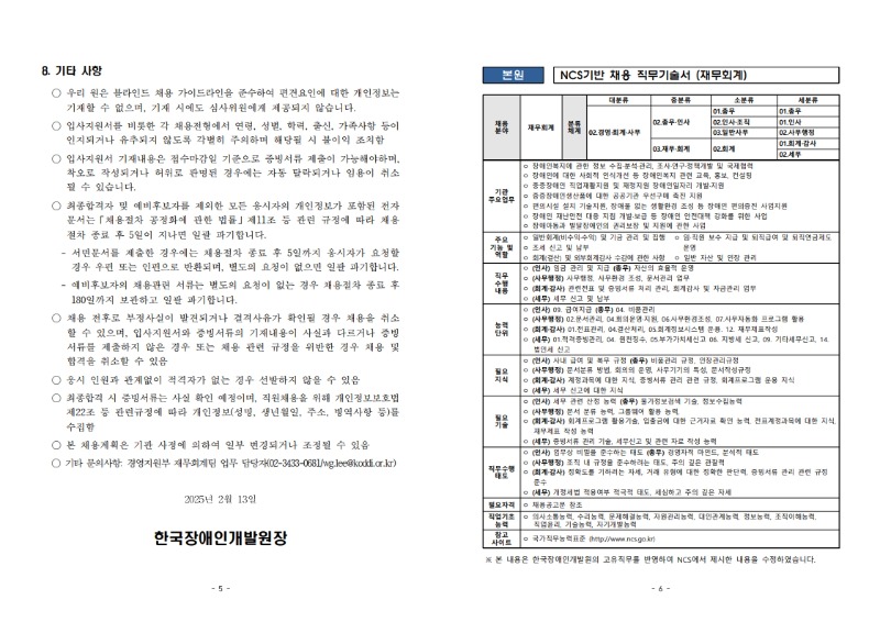 2025년도 한국장애인개발원 청년인턴(장애인 제한) 채용 공고_3.jpg