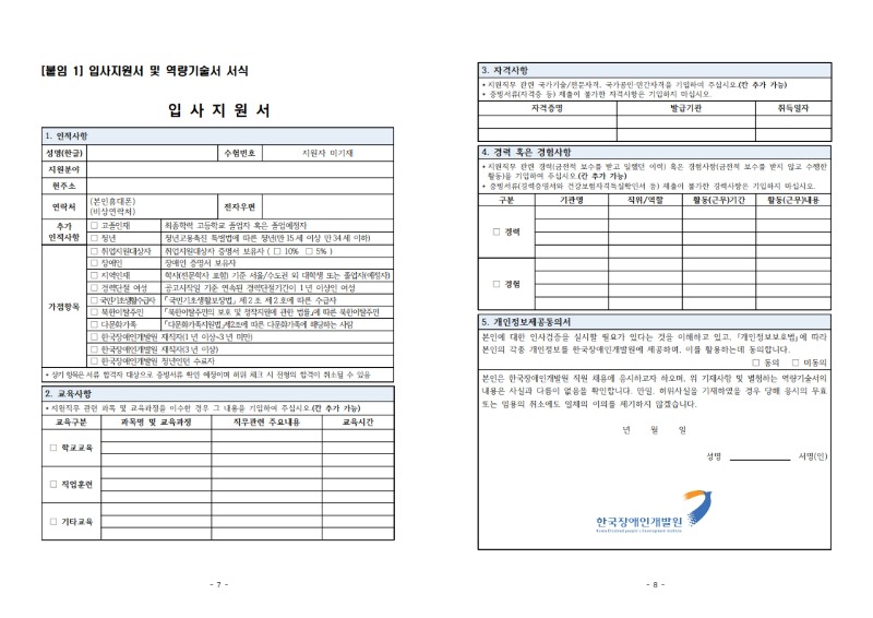 2025년도 한국장애인개발원 청년인턴(장애인 제한) 채용 공고_4.jpg