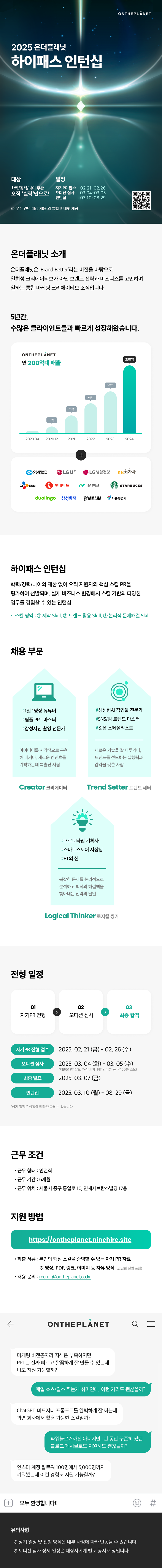 ★[온더플래닛]2025인턴채용공고_최종 - 전민지.png