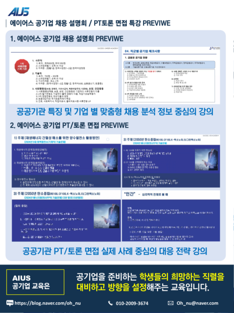 45차 공기업 채용 설명회 온라인 특강 3.12 (2).PNG