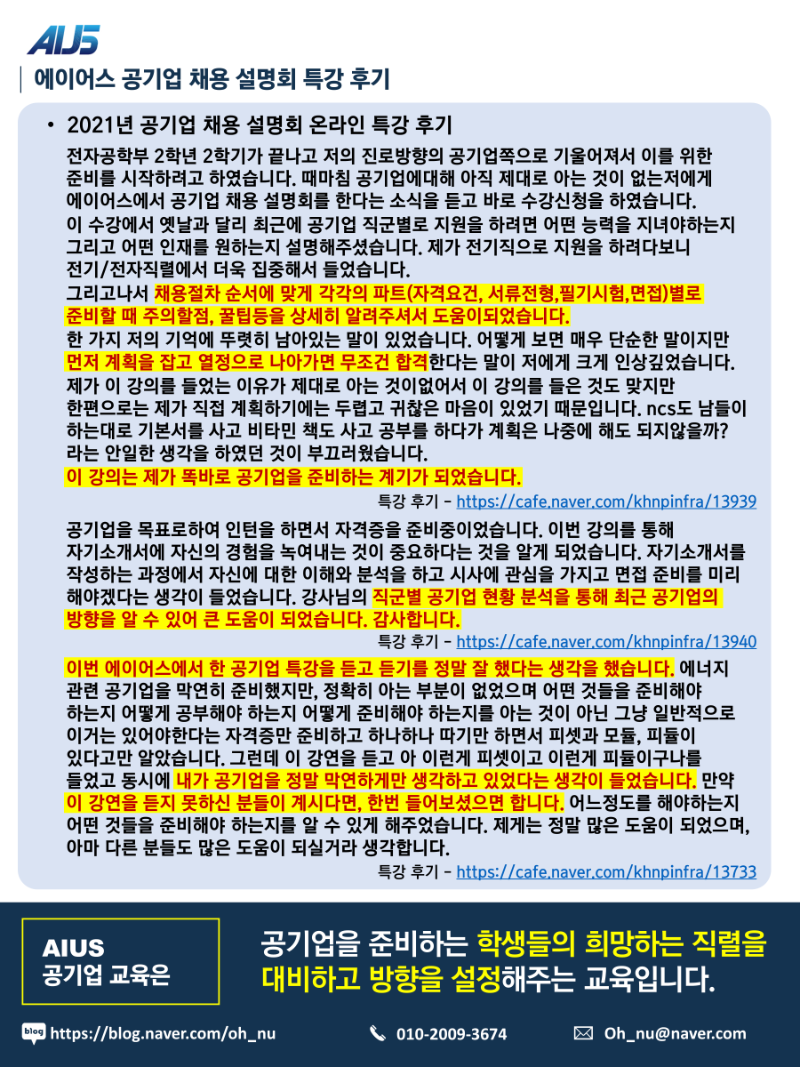 45차 공기업 채용 설명회 온라인 특강 3.12 (3).PNG