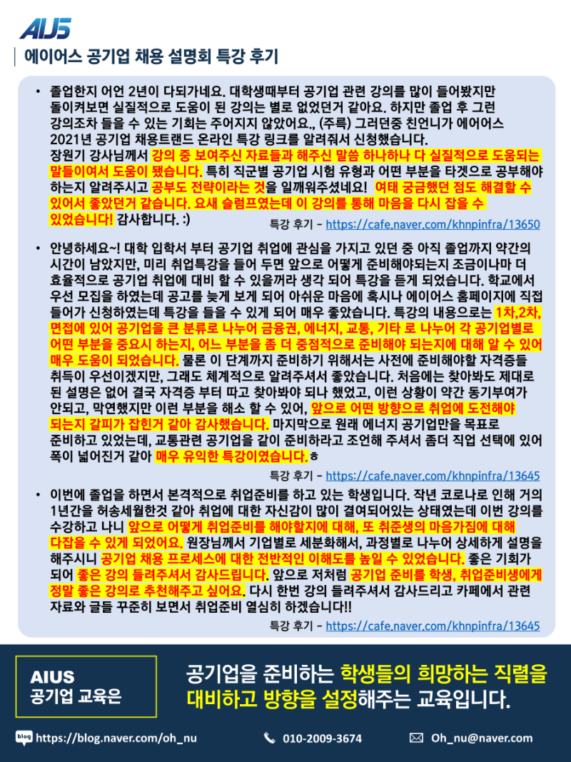 45차 공기업 채용 설명회 온라인 특강 3.12 (4).PNG