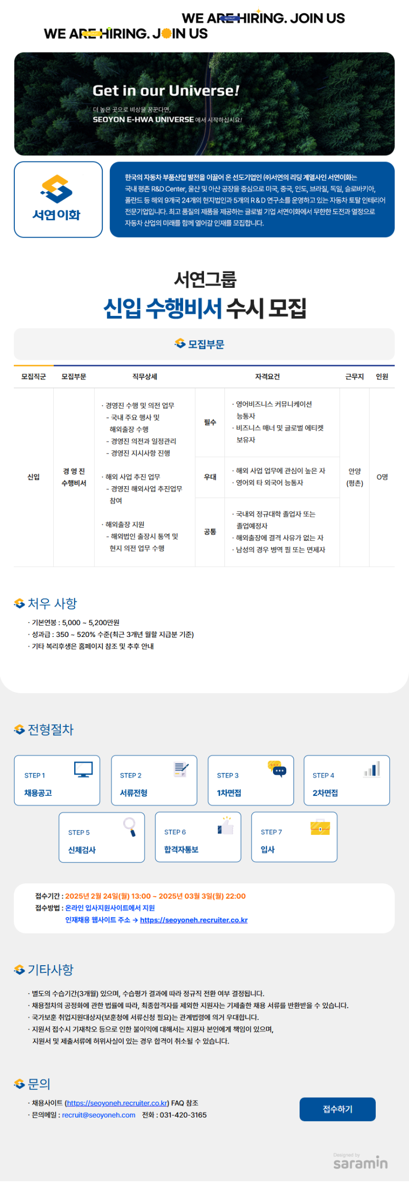 (주)서연이화_비서_신입_채용 공고문(최종).png