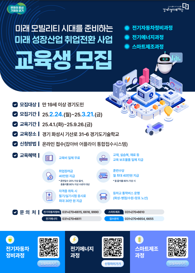 1. 교육생 모집 포스터(온라인).png