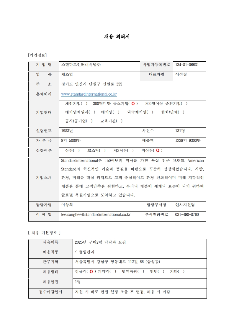 추천채용 의뢰서_구매2팀_1.jpg