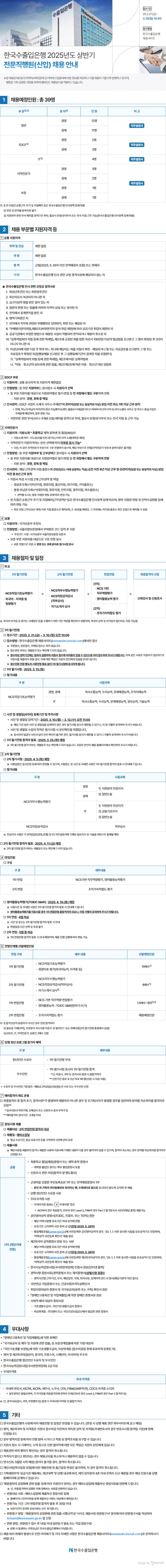 ★한국수출입은행_공고문합본.jpg