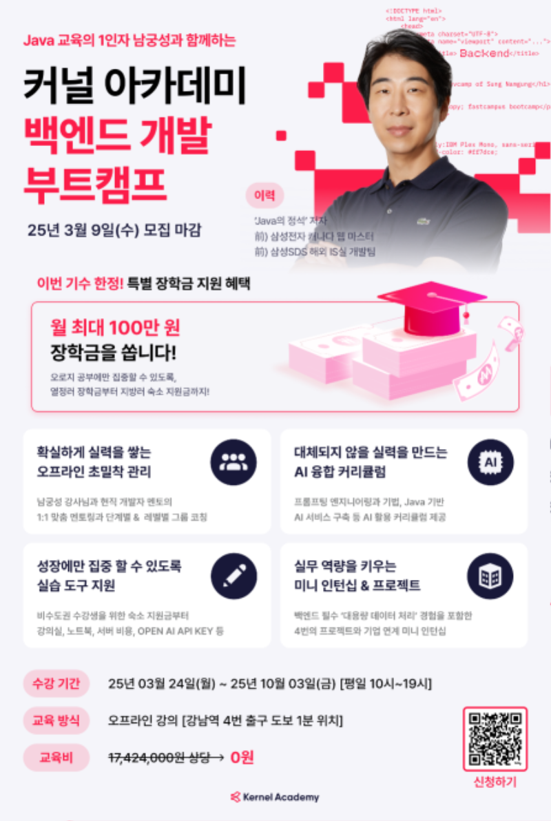 커널 아카데미 백엔드 개발 부트캠프.png