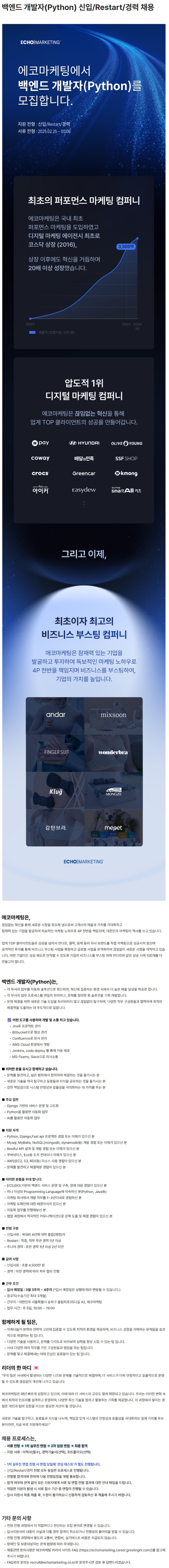 백엔드 개발자 채용(~3.6).JPG