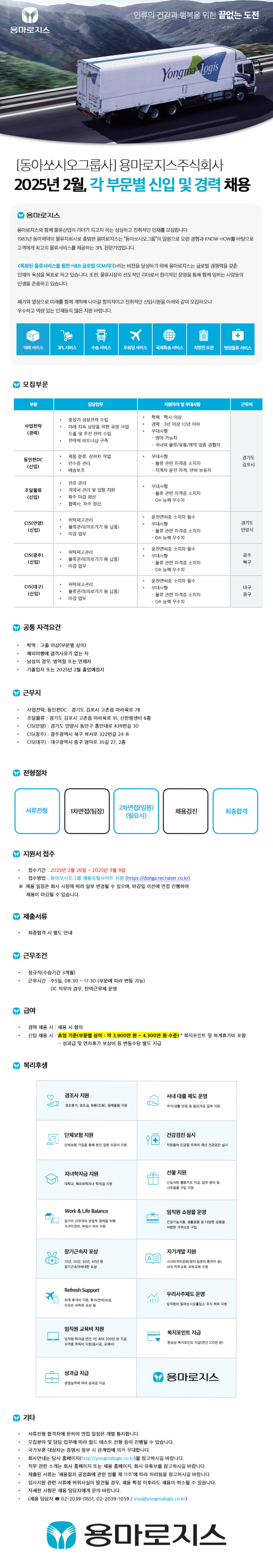 용마로지스 2월 공고(20250226).png