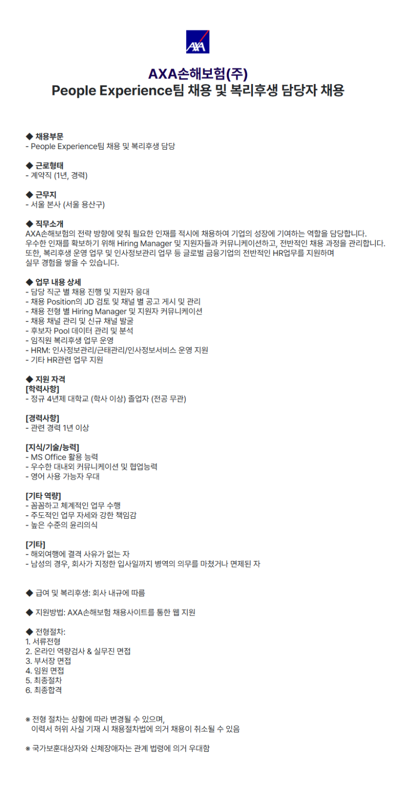인사운영팀 채용.png