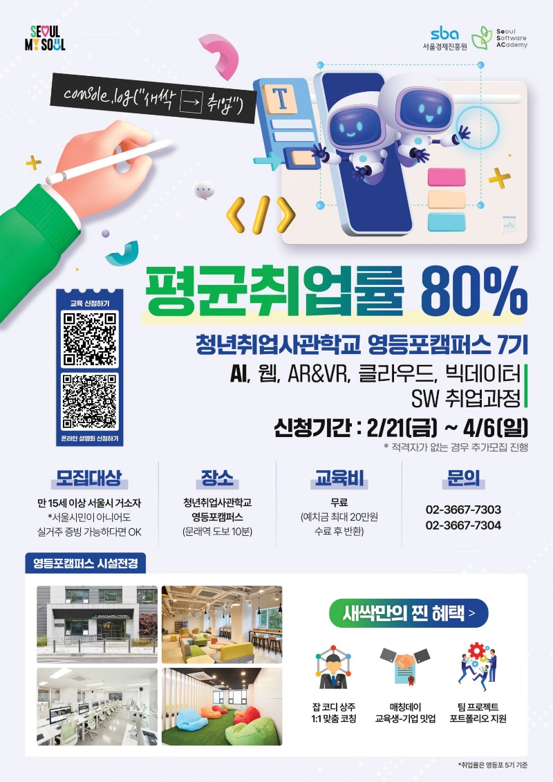 붙임1-1. 영등포 교육생 모집 포스터.jpg